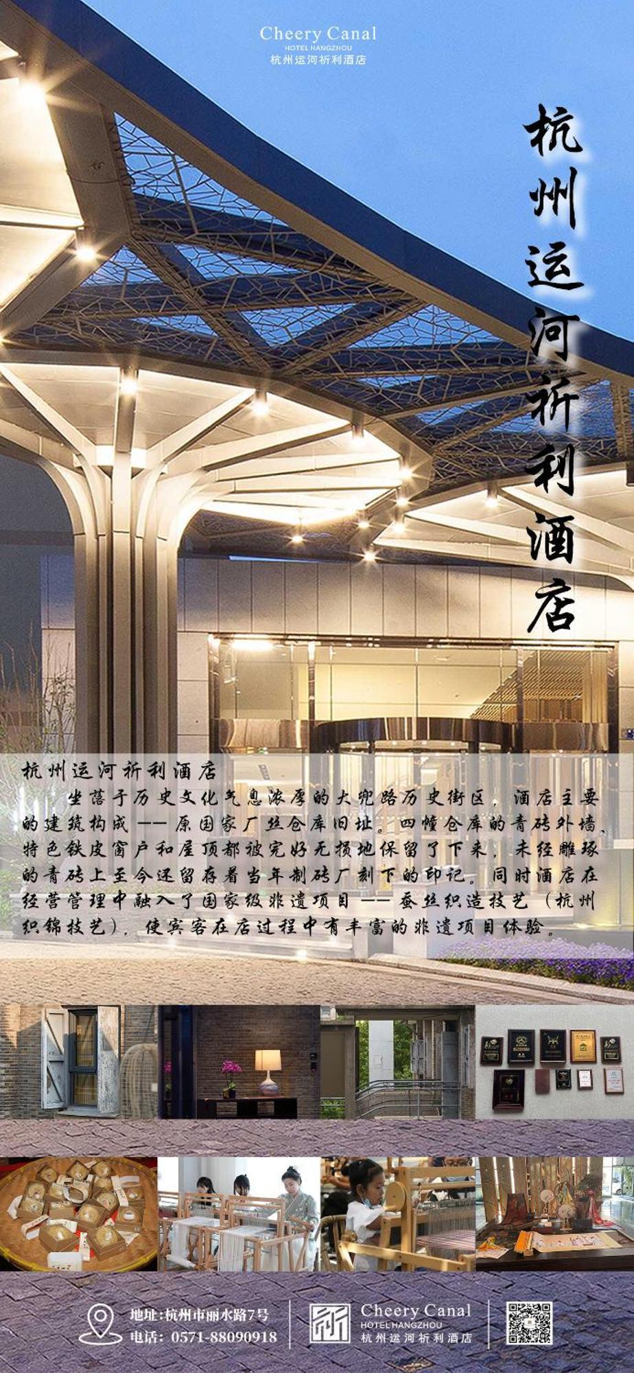 Cheery Dragon Canal Hotel Hangzhou - Intangible Cultural Heritage Hotel Dış mekan fotoğraf